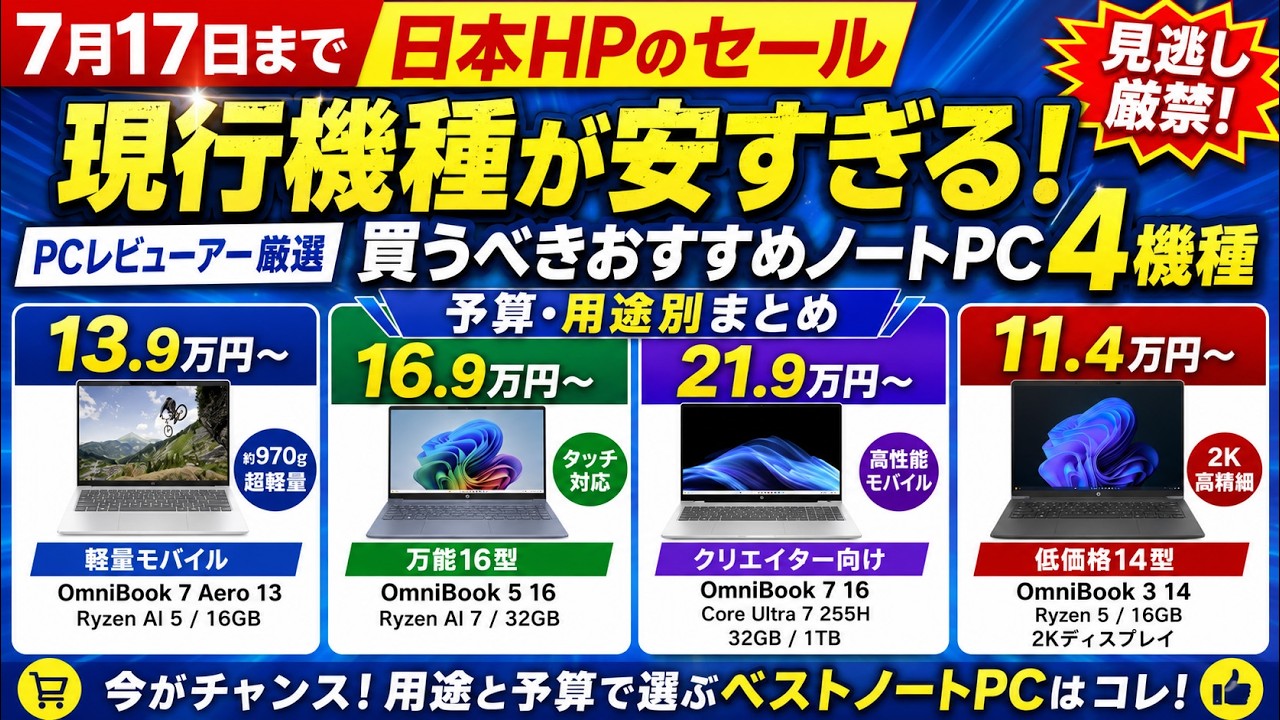Top 4 HP Laptops You Must Buy During the Japan HP Sale Ending July