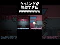 タイミングが完璧すぎたｗｗｗ #shorts