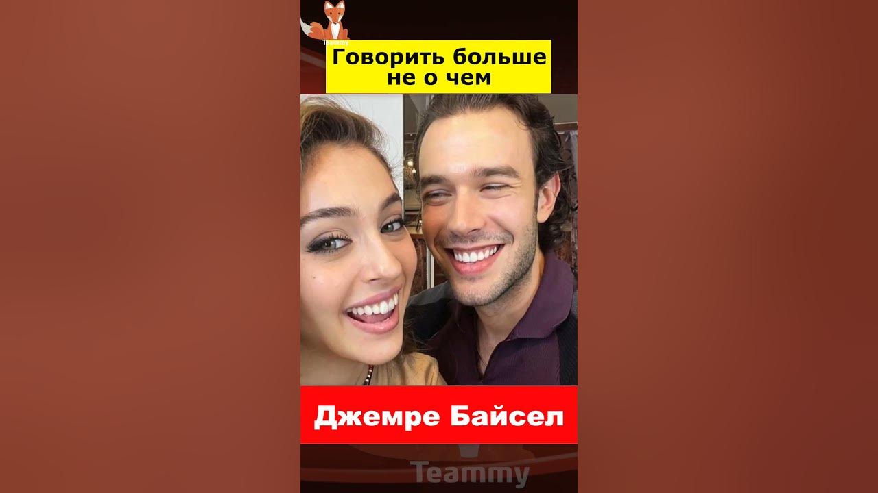 Джемре байсел с кем встречается Джемре Байсел о расставании с Айтачем Шашмазом - YouTube