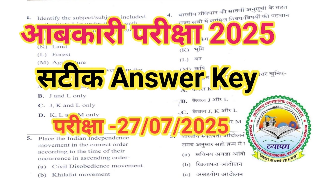 cg-abkari-aarakshak-answer-key-exam-date-27-07-2025-youtube