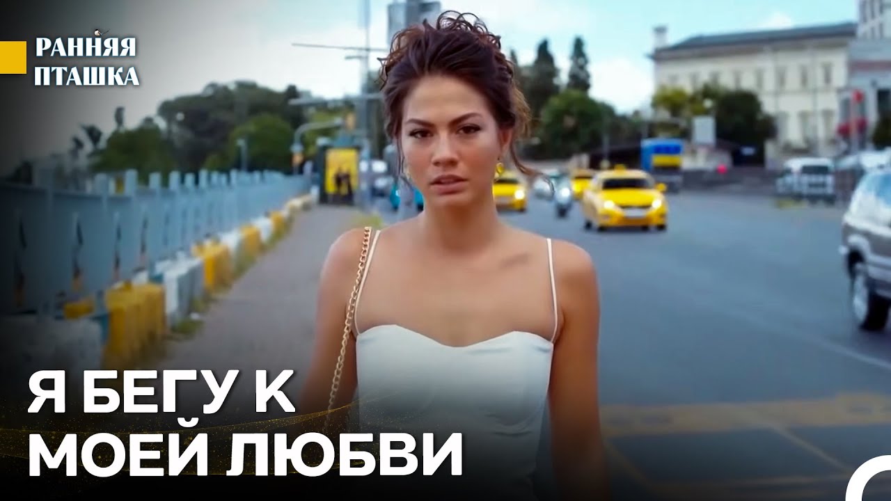 Каждая Моя Частица Хочет Тебя - Ранняя Пташка