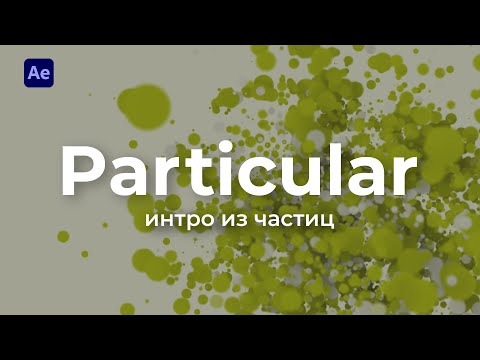 Video: Partikular Na Malaking Sukat