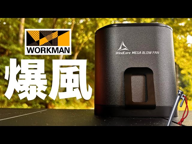 ワークマン】新発売の腰に付ける扇風機が想像以上に爆風だった！ - YouTube