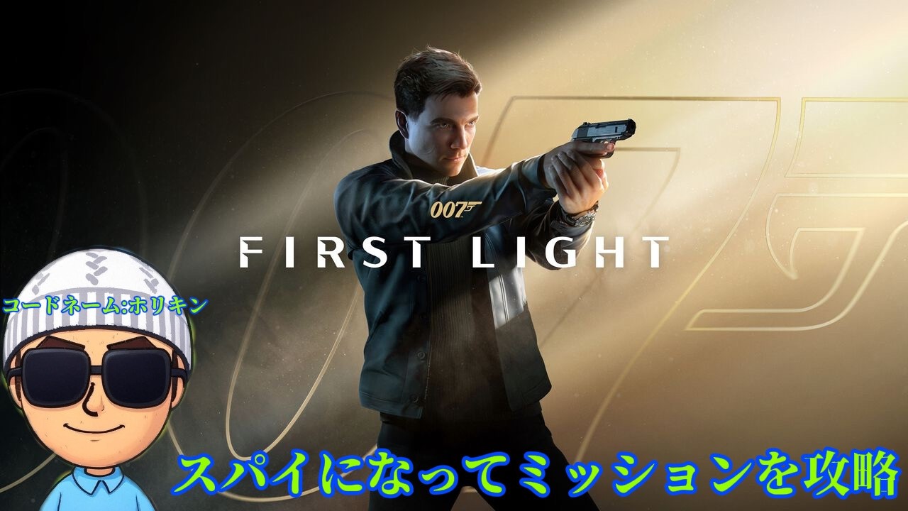 【007 ファースト・ライト】　＃4 　こんにちは　#ゲーム実況