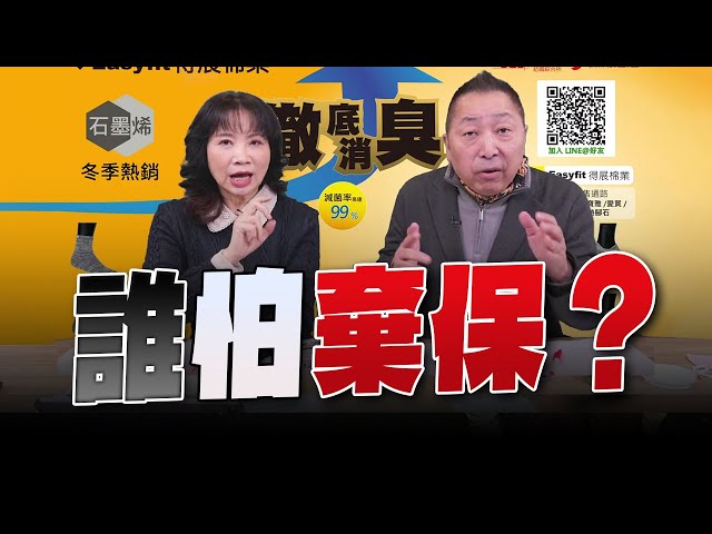 '23.12.25【觀點│正經龍鳳配】誰怕棄保？