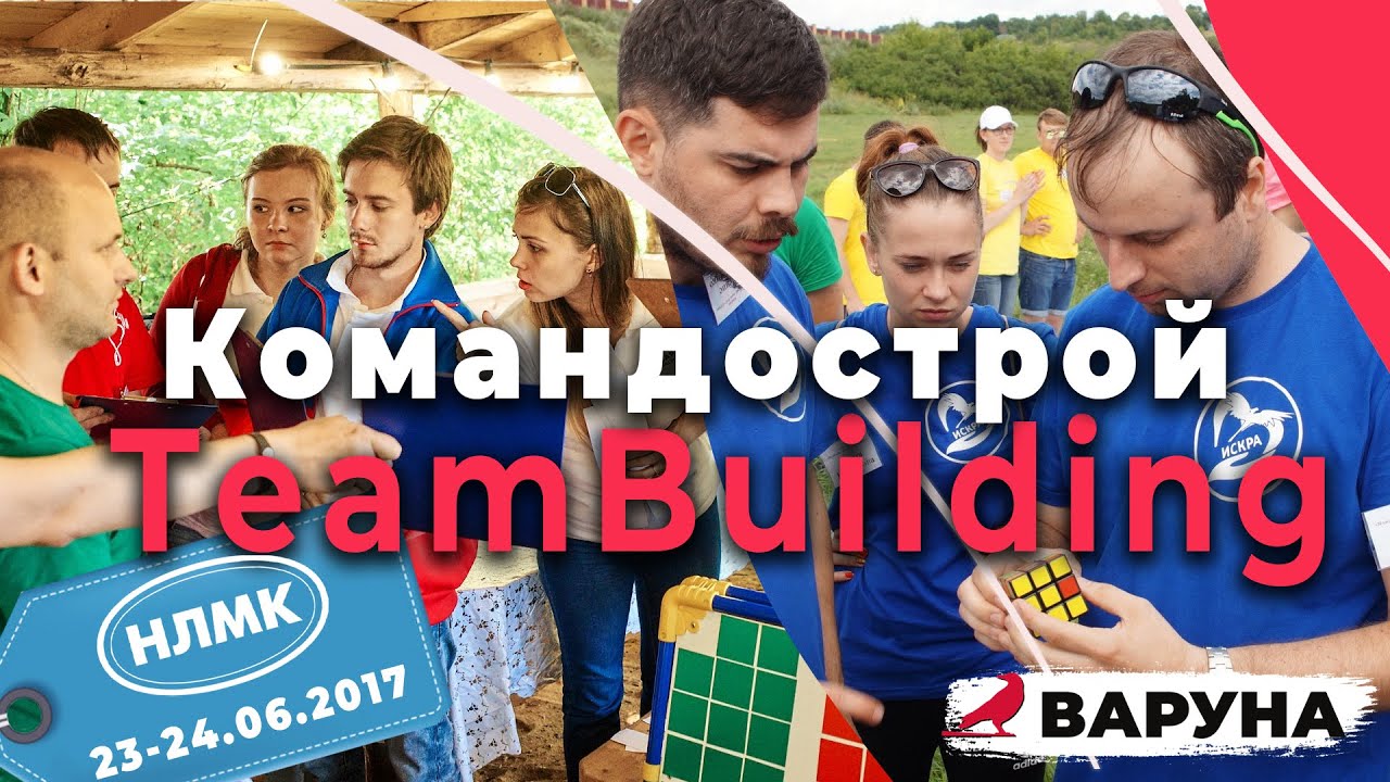 Конкурс "Молодой Лидер" 2017 для ПАО НЛМК | Командострой - Тимбилдинг - TeamBuilding