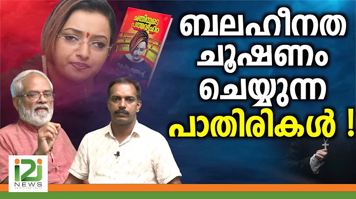 Interview Sunil Mathew & Prof.Valson Thampu|     !