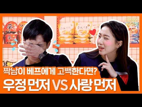 내가 짝사랑하던 선배가.. 내 베프에게 고백을 했다 [편의점 상담소 Ep.4] Feat. 신박한 라면 꿀조합
