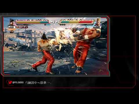【鉄拳7】一八で初めての風神拳3回コンボ！