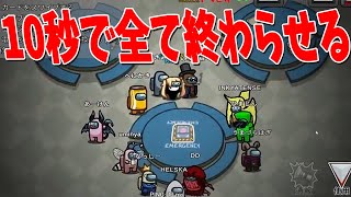 人狼のプロKUNならこの試合、開始10秒で終わらせることが出来る - Among Us