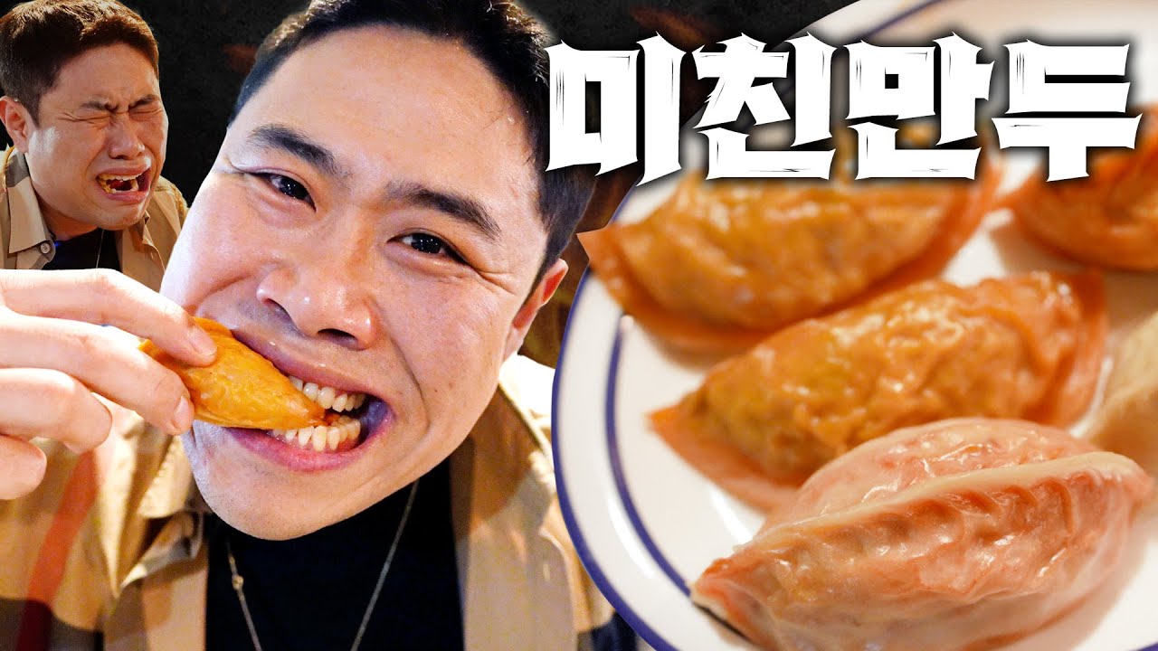 청주 미친만두 이거 먹고 혈변 지렸따... [고추만두,매운만두,미친만두]  