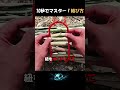 10秒でマスター！荷物をガッチリ固定する裏技
