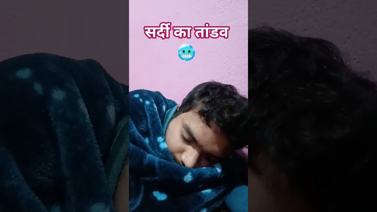 sardi ka tandav🥶