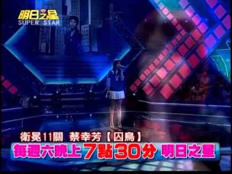 明日之星0924日第152集搶先看-國語組蔡幸芳能順利挺進12大關嗎