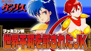 【夢幻戦士ヴァリス/ファミコン版】すぐに迷子になるVtuberが挑む、究極の迷路ゲーpart1