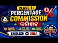 Percentage | Commission (କମିଶନ୍) | Basic to Advanced | SSC Railway OSSC OSSSC