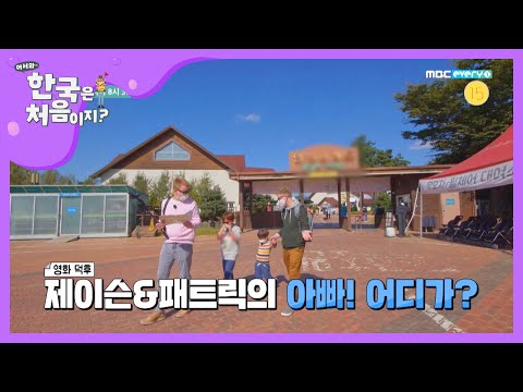 [예고] 영화덕후 제이슨&패트릭의 아빠 어디가 X 러시아 가족의 집콕 라이프