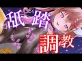 【黒タイツASMR】罵倒×踏み×舐め♡調教してあげるからおいで♡【耳舐め/Ear licking/舔耳朵】【Vtuber/耳奥舐め/耳はむ/リップ音/足フェチ/太もも/囁き/耳ふー/吐息】