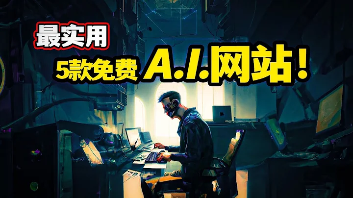 【一般人不會告訴你】這5款AI網站，超實用！內容創作者或攝影師必備！說是免費的你相信嗎？ - 天天要聞