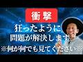 【必見】あらゆる問題が解決し幸せの方に向かいます