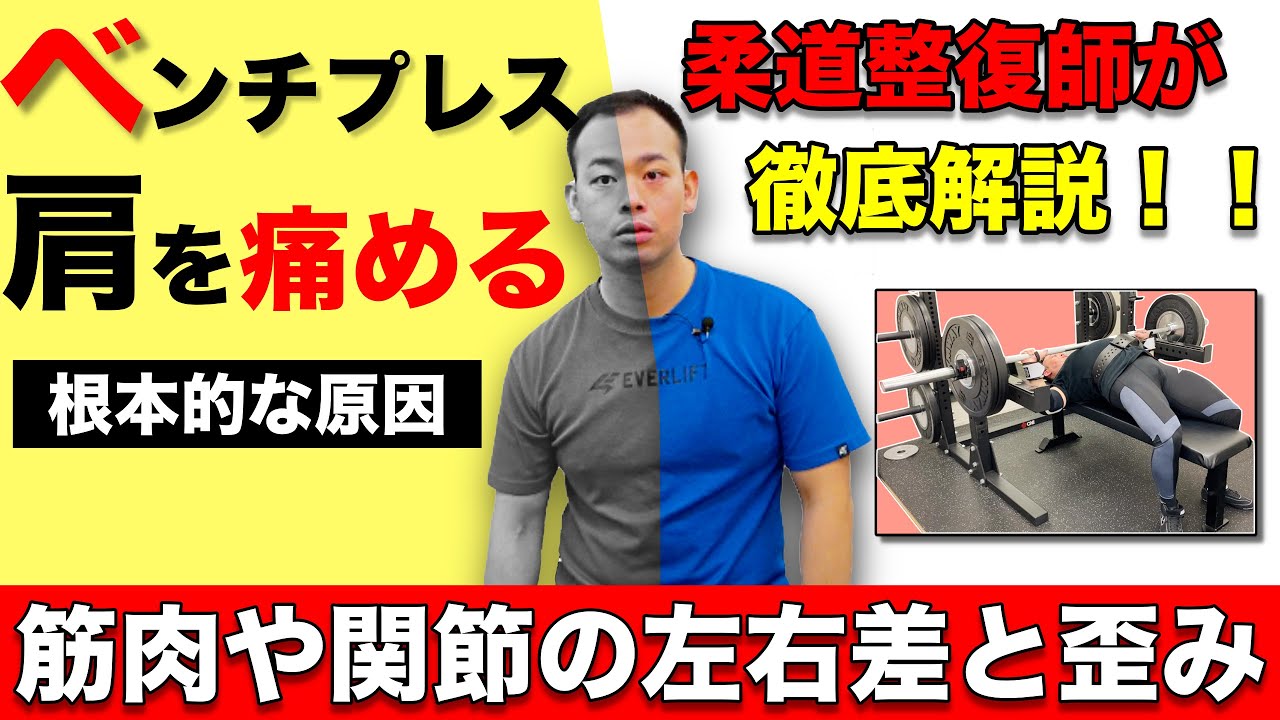 【解剖学的解説】筋肉の左右差を改善する方法【上半身編】