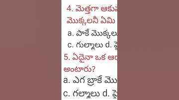 AP tet & DSC 2023 practice bits line to line based on textbooks 3rd class Evs sem -1 .