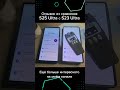 Яркость экранов S25 Ultra S23 Ultra