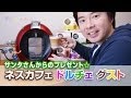 幸せ感じる！ ネスカフェ ドルチェ グスト サーコロ NESCAFE Dolce Gusto Circolo