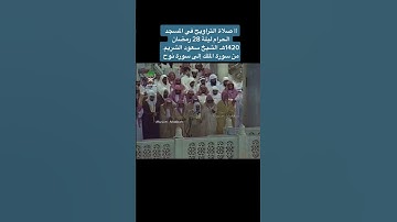تلاوه مؤثرة للشيخ #سعود_الشريم #اكسبلور #quran