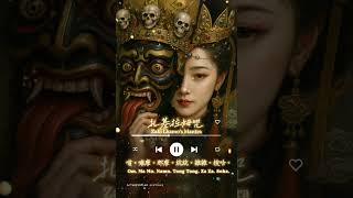 Download Lagu #扎基拉姆 心咒  #紮基拉姆  心咒 #zashilhamo #zakilhamo Mantra MP3