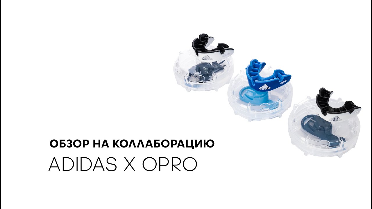 Обзор на капы для бокса и единоборств коллаборации adidas x OPRO