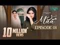 Maa Episode 01 (Subtitles) 19th January 26 | Aina Asif - Ahmed Rafique - Sunita Marshall | Green TV