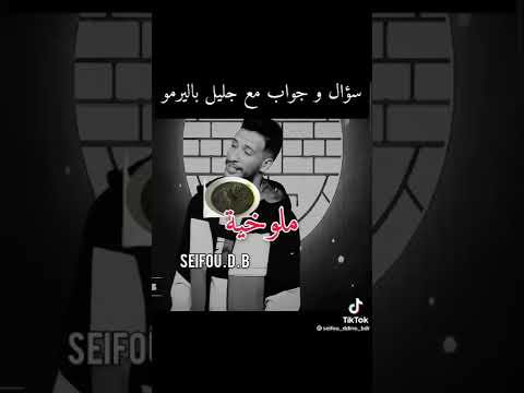 جليل باليرمو سؤال وجواب