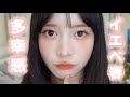 【イエベ春】幸せオーラたっぷりの多幸感メイク🍊