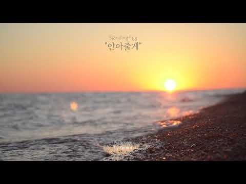 [piano] 내 품에 안겨 마음껏 울어, 안아줄게ㅣStanding Egg - 안아줄게 (Easy <strong>Ver</strong>.) (+ With <strong>Score</strong>)