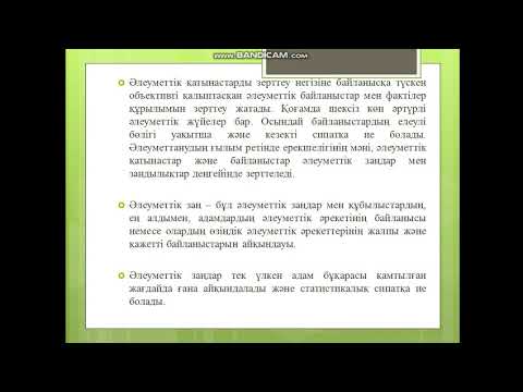 Бейне: Қала өмірінің әр түрлі деңгейлері