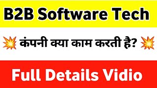 B2B Software Technologies Ltd क्या काम करती है? | B2B Software Technologies business model