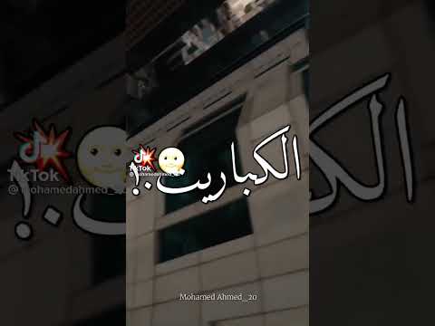 منتش قد العفاريت  فضلا اشتراك شكرا