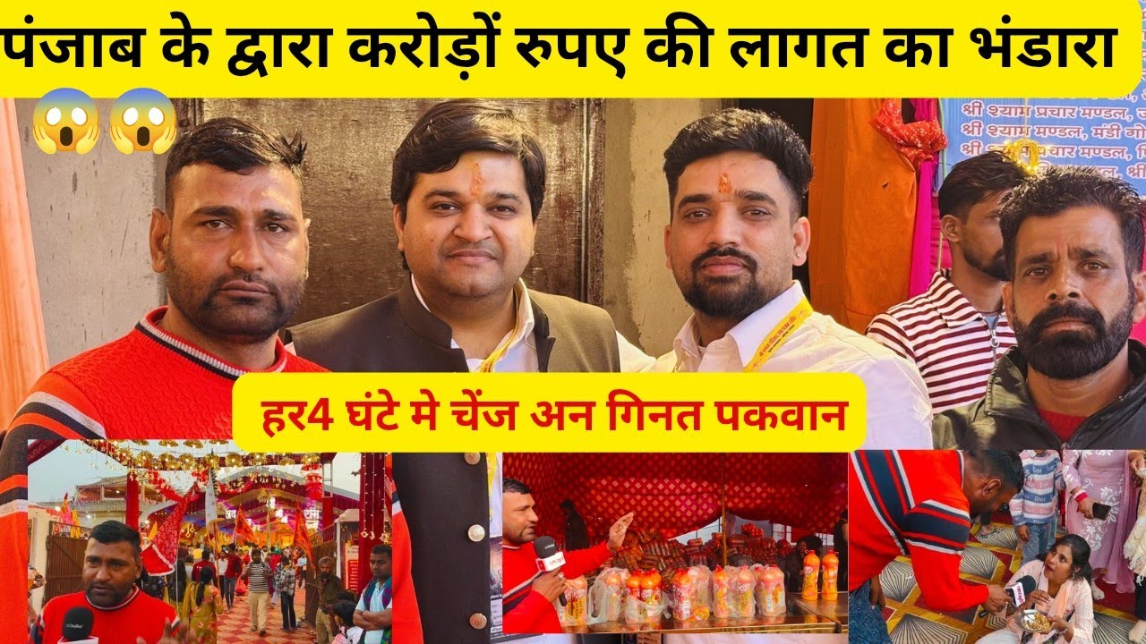 पंजाब के द्वारा करोड़ों रुपए की लागत का भंडारा हर 4 घंटे में चेंज अन गिनत पकवान New vlog video 😱😱🙏🙏