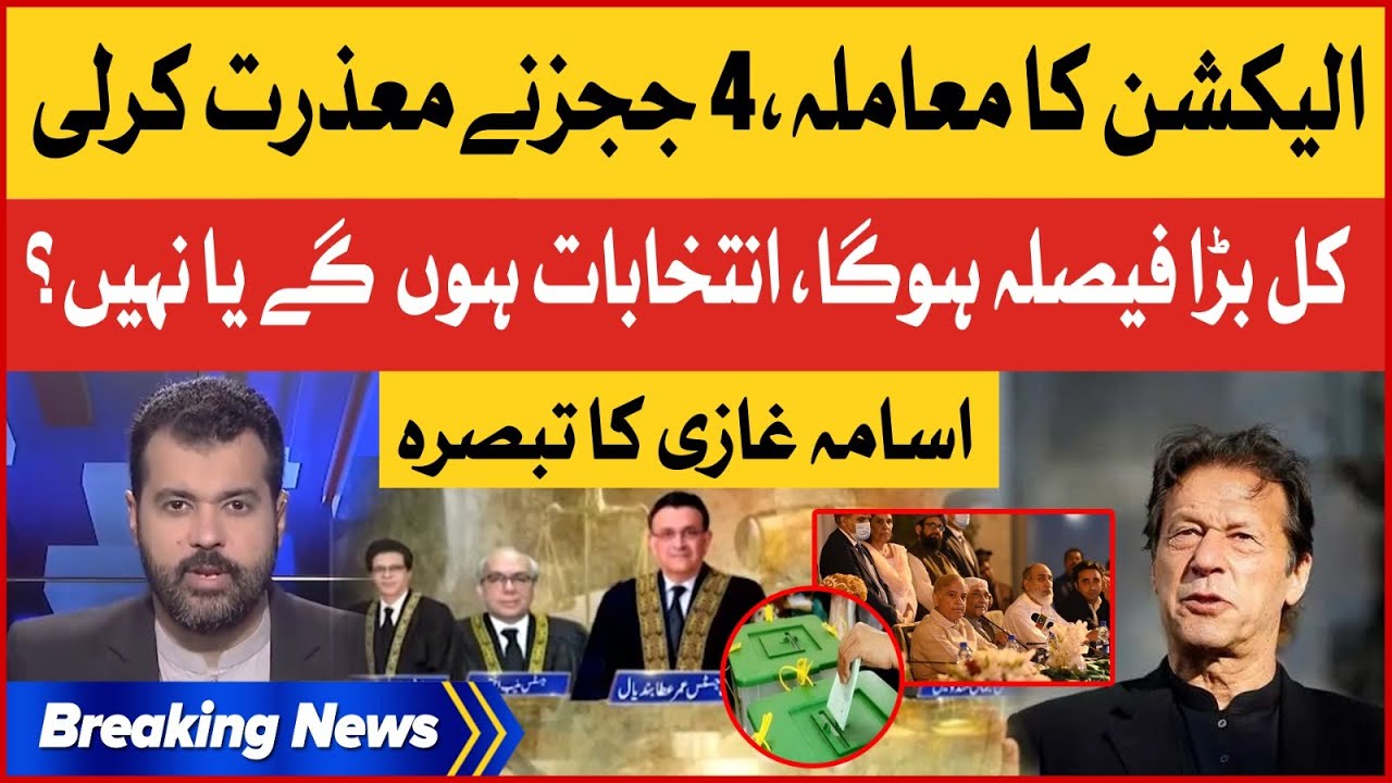 Supreme Court 4 Judges Apologize | Election Announcement | Usama Ghazi Analysis | Breaking News