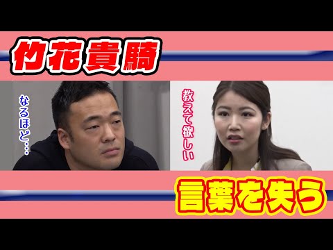 竹花貴騎・・・言葉を失う「このビジネスどうやって広めるつもりですか？」[2人目]【幾嶋楓】【竹之内社長/岩井社長/竹花竹花貴騎社長/加藤公一レオ社長/吉野社長】【成功者の壁】