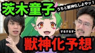 【モンスト】ほぼほぼ確定で禁忌12の大適正！？茨木童子獣神化のアビリティを大予想！【なうしろ】