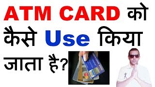 atm card ko kaise use kiya jaata hai tutorial