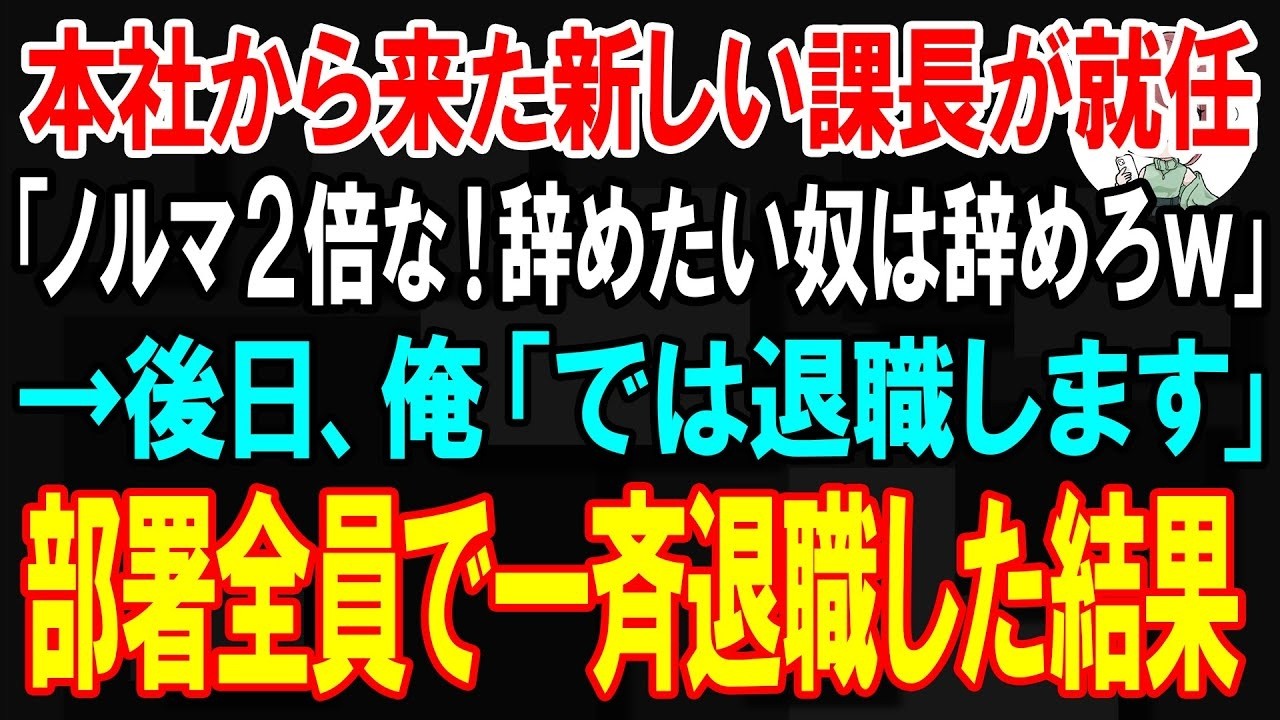 私たちの店に、本社から新しい店長がやってきた。最初は「いいおじさん」だと思った。でも蓋を開けてみれば、店の顧客サービスをことごとく否定し、私が反論すると「うっせえわ」と一蹴。ついに彼は信じられない要求を突きつけてきた。「お前らにノルマを課すからな。頭悪いな。客を1,200人呼べって言ってるんだよ」-...