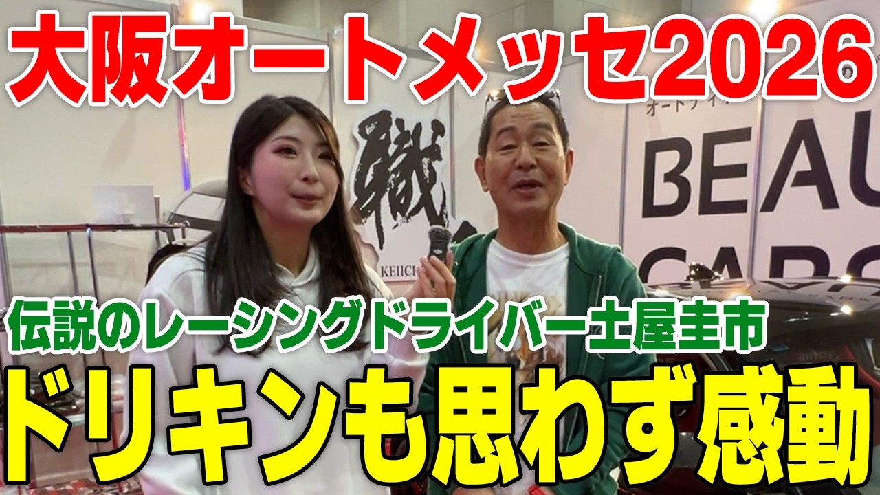 Even Drift King Keiichi Tsuchiya was impressed! What makes