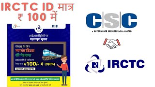 How To Book IRCTC Agent ID in Just  ₹100/-  Via CSC |  irctc agent registration hindi | csc
