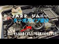 JA22 ジムニー  トラブル　ターボパイプ抜けとその交換