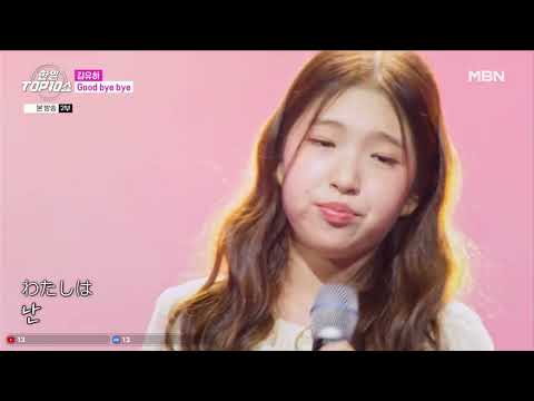 ユハプリンセス日本の歌kポップもとても良いです Good Bye Bye