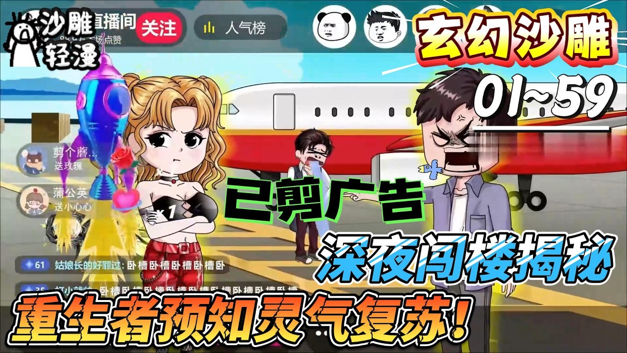 [MULTI SUB]玄幻动画【深夜闯楼揭秘，重生者预知灵气复苏！】灵气复苏妖魔鬼怪横行，重生者引领人类超凡崛起！#SDQM #沙雕轻漫 #系统 #高武 #玄幻 #修仙 #都市