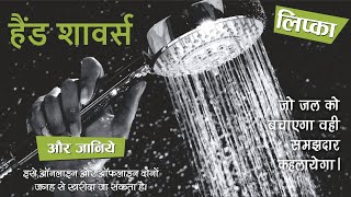 Overhead Shower -  Shop All Type Of Shower & Bathroom Essentials Online From Lipka